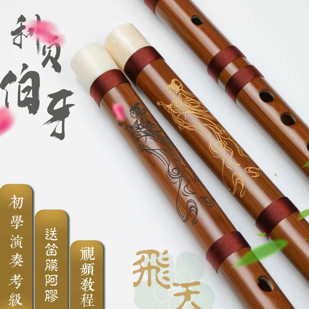 【利贞伯牙】飞天款精致初学演奏竹笛