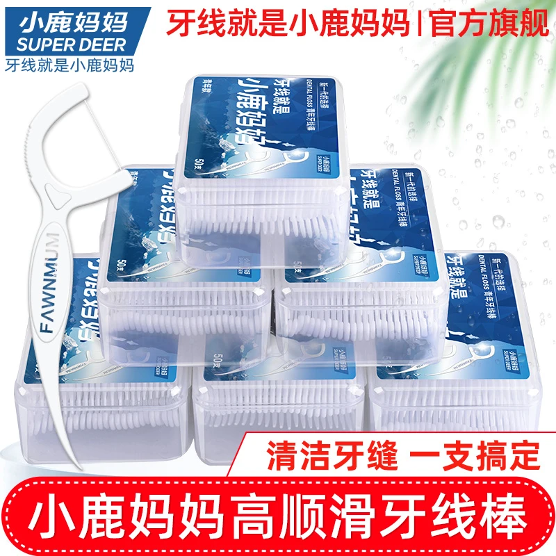 小鹿妈妈超细牙线家庭装贵虎青年牙线棒高顺滑家用一次性官方正品