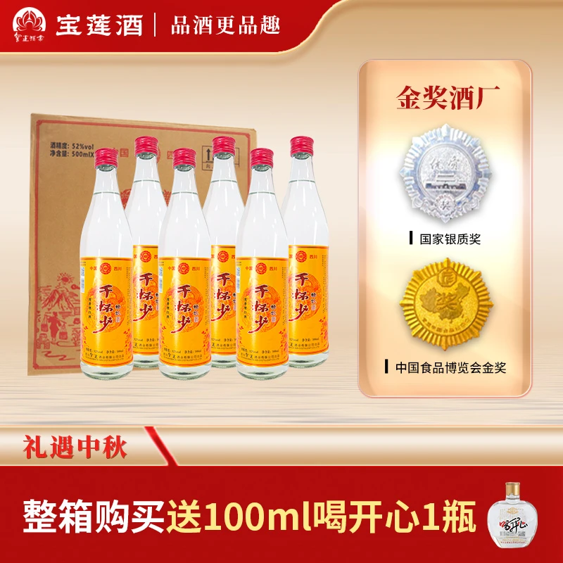 宝莲千杯少畅饮单瓶装四川浓香型五粮酿造出品口粮酒52度500ml