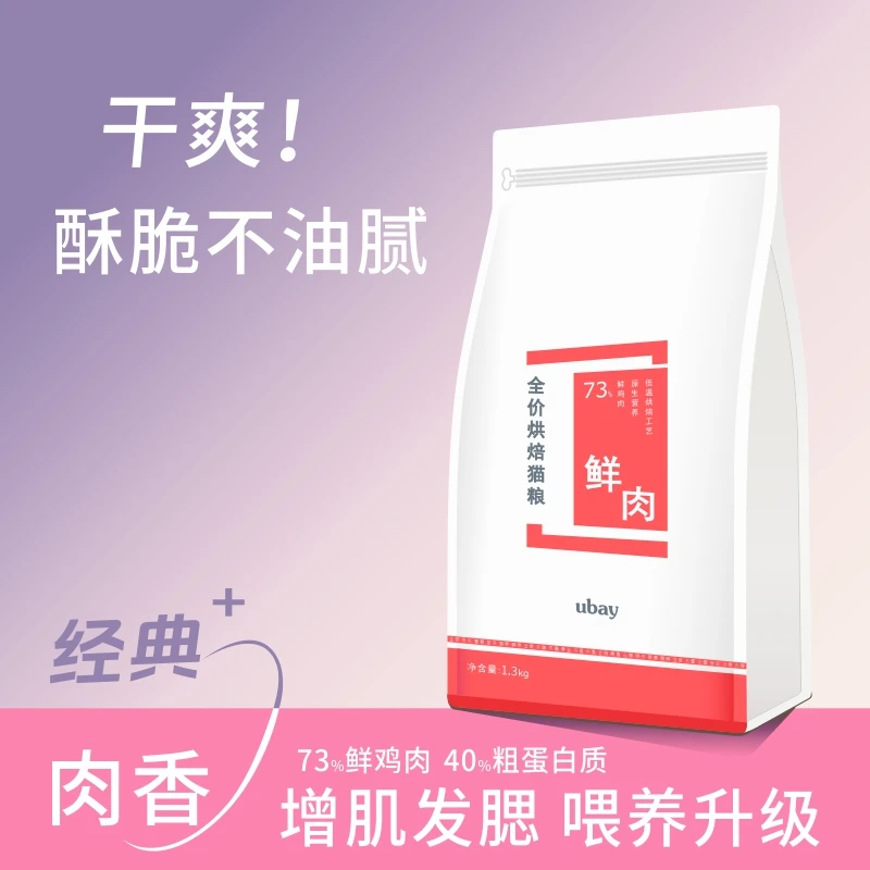 ubay鲜肉烘焙猫粮增肌健体健康营养干爽不油腻易消化猫咪通用主粮