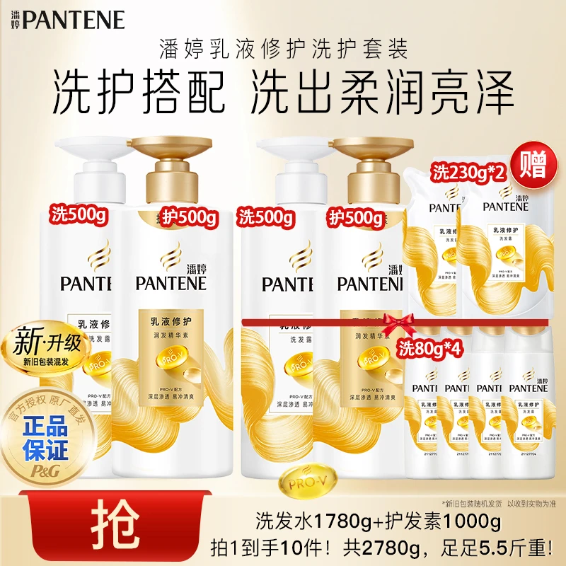潘婷乳液修护洗发水护发素洗护套装大容量滋养修护保湿防断发正品