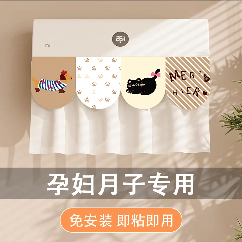 空调挡风帘防直吹2025新款挂机式格力坐月子通用高级感防尘罩遮布