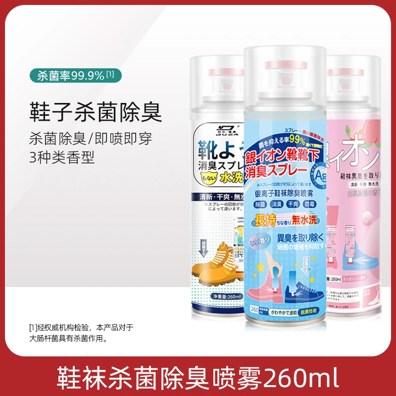 【抑菌率99.9%】鞋袜除臭喷雾剂球鞋子鞋柜除菌防臭杀菌清新去异味