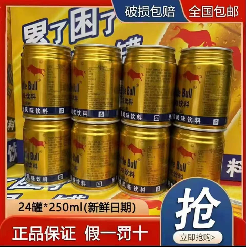 【买十二罐送十二罐】2牛磺酸维生素能量饮料适合熬夜开车加班