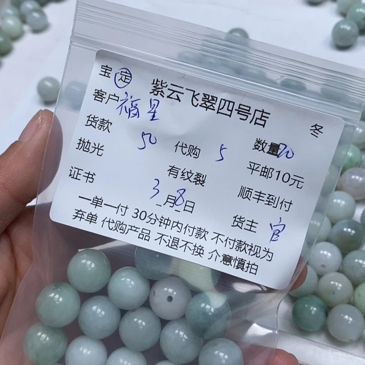 翡翠散珠福**照翡翠珠子