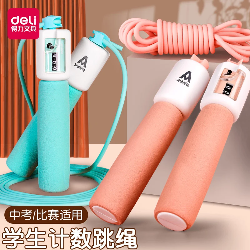 【福利】得力计数跳绳2.8cm训练健身运动中小学生可调节长