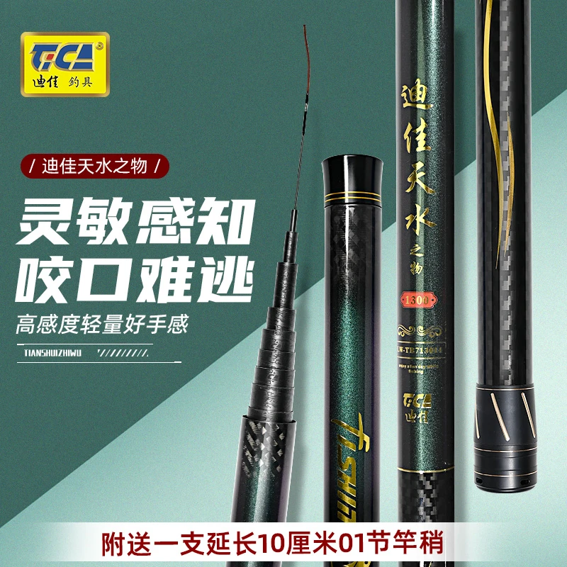 TICA/迪佳天水之物 传统钓竿103cm短节10~13米长竿短线钓草洞