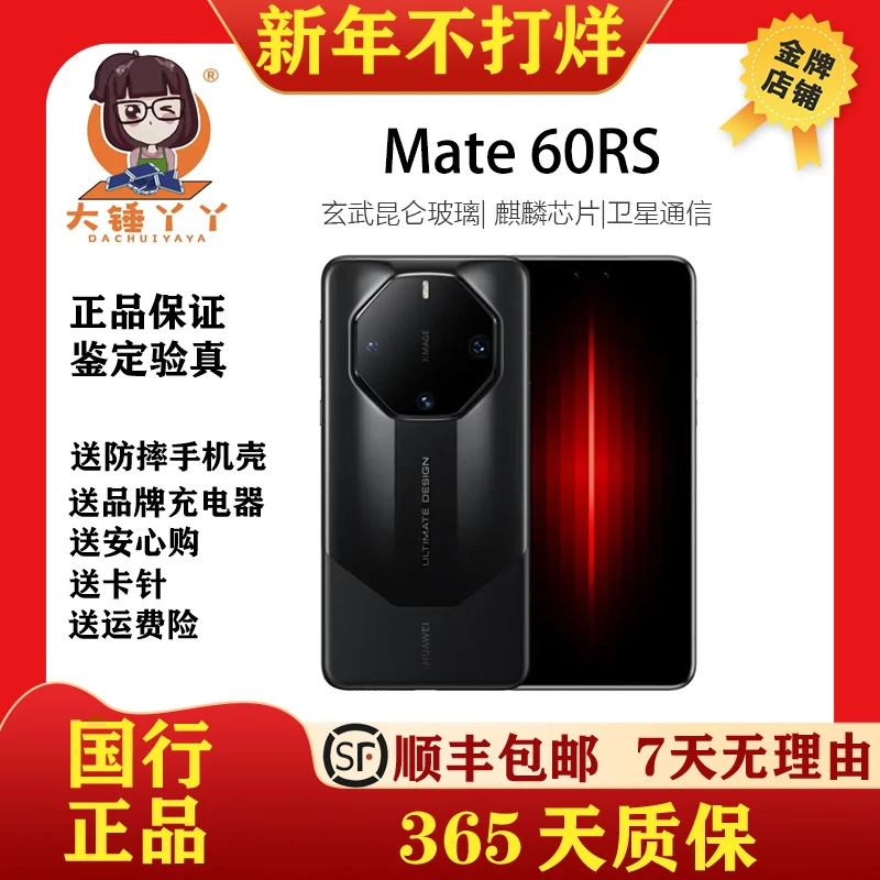 95新 Huawei/华为 华为 mate60 RS 保时捷非凡大师手机