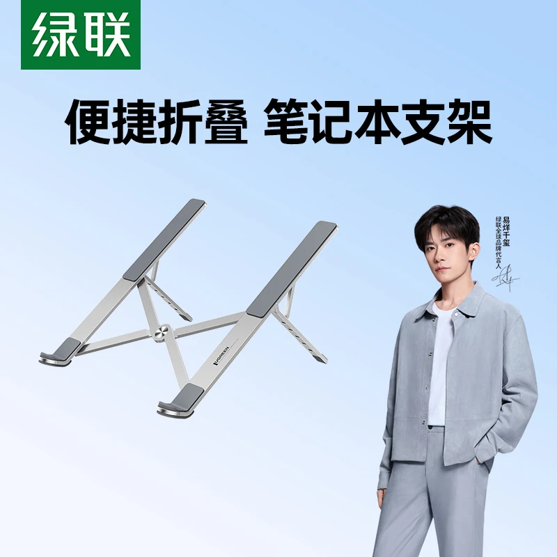 绿联笔记本电脑支架托架折叠便携式铝合金散热器桌面增高架办公架