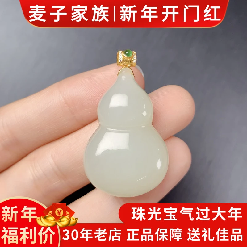 【麦子家族新年大促Y】天然和田玉18K金葫芦吊坠时尚 D2604