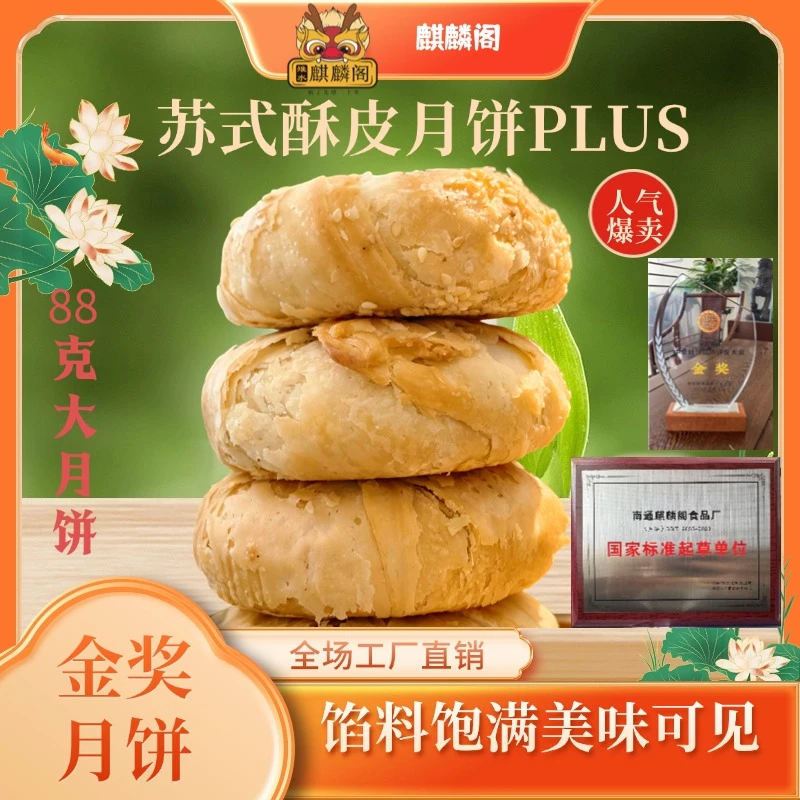 苏式酥皮蟹壳黄大月饼 广式大月饼 解馋零食 多种口味 88g/个