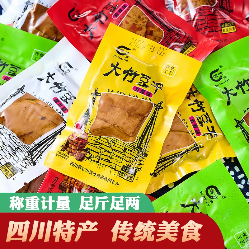 四川大竹特产豆干五香麻辣味香菇豆腐干传统小零食解馋食品小包装
