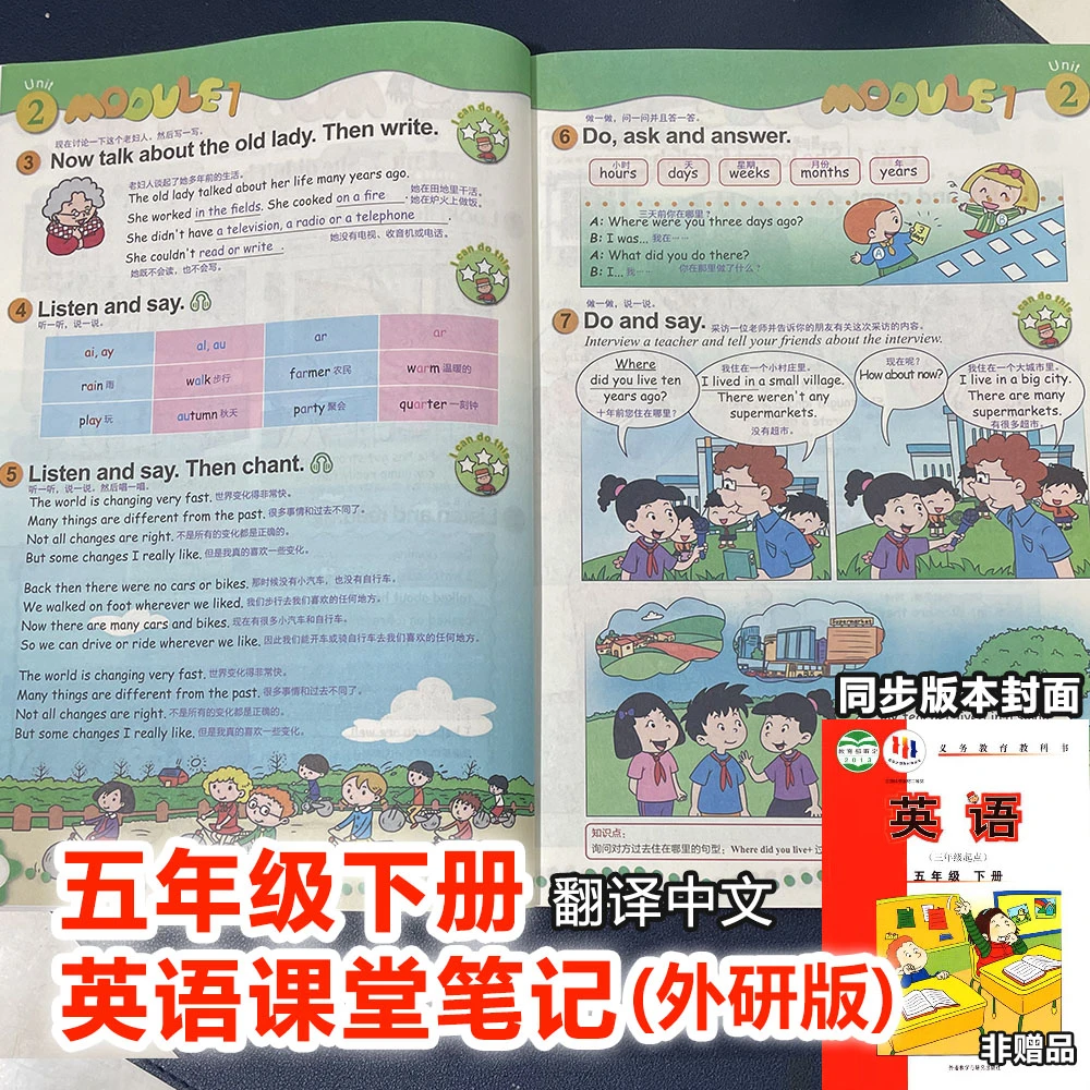新版【外研版】英语课堂笔记5五年级上册下册学校同步英语翻译中文
