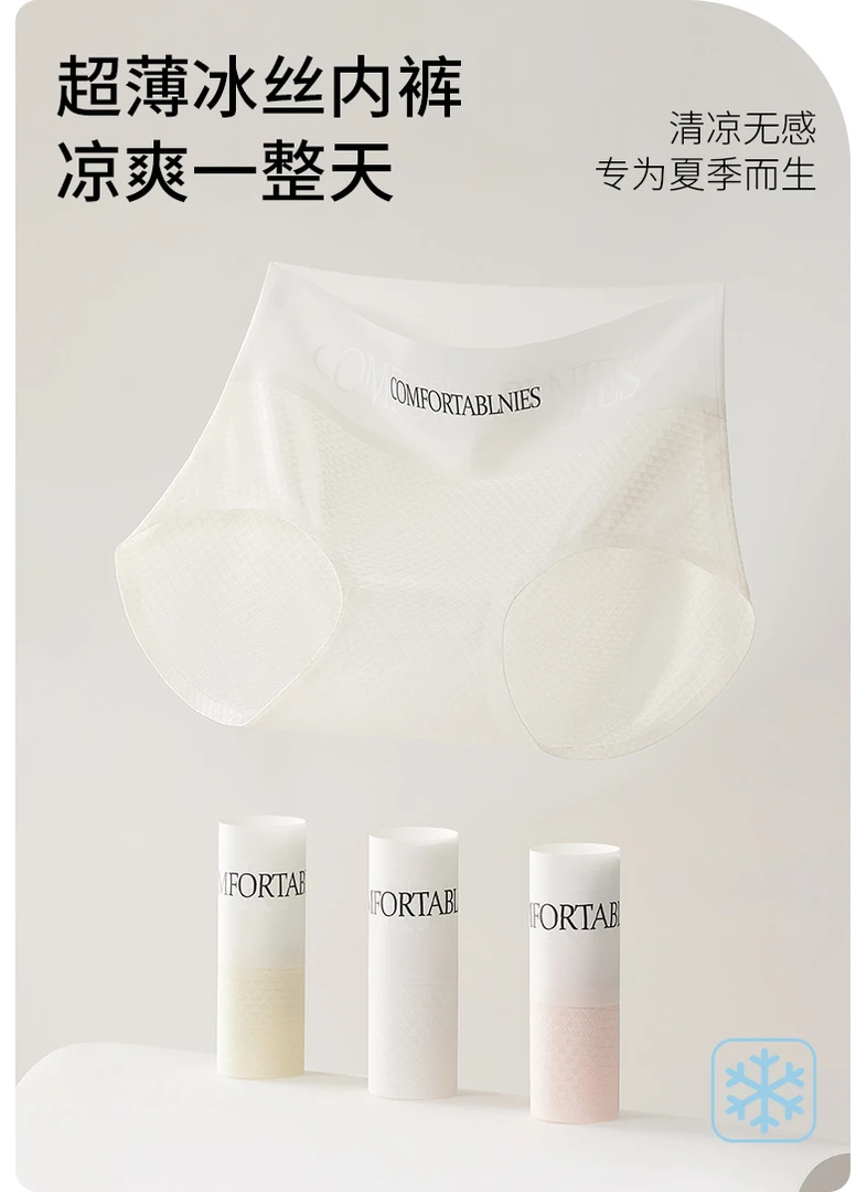 御爽无痕冰丝内裤凉感冰丝内裤夏季薄款内裤收腹抑菌内裤女5472