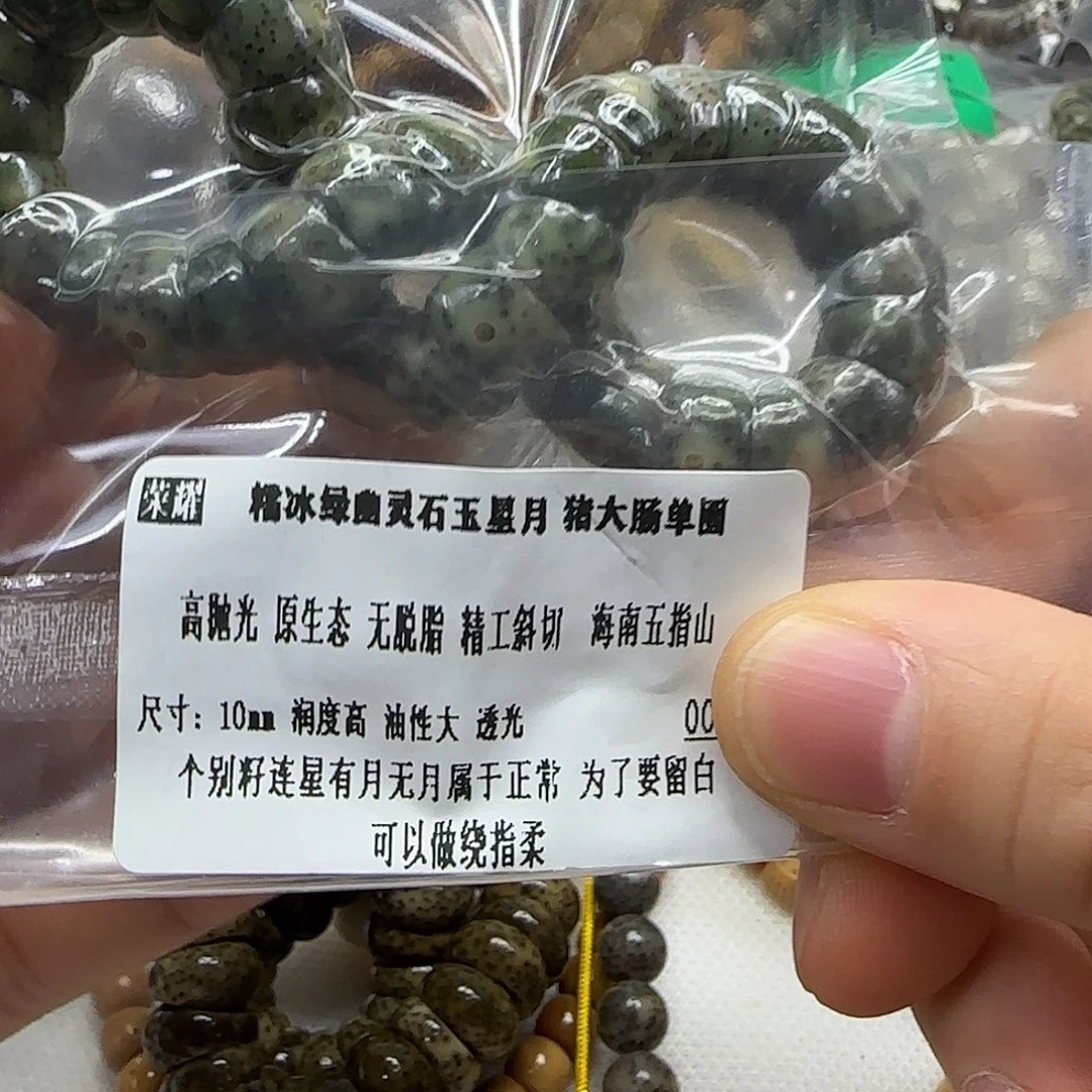 星月菩提吊坠142绿幽灵星月菩提10单圈大肠