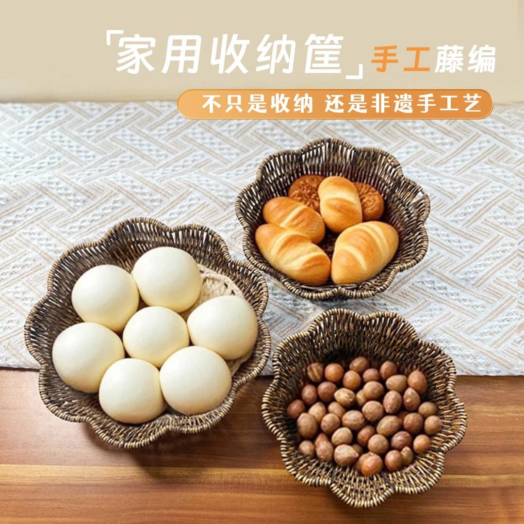 半成品篮子梅花形藤编篮收纳篮高档高颜值家居收纳水果盘精致居家