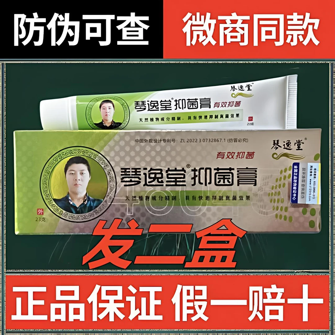 【二盒】琴逸堂抑菌膏官网官方原装正品琴逸堂真菌王微商同款