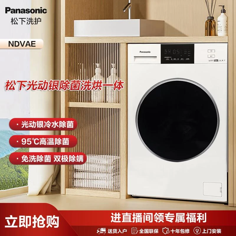 【得顺JS】松下白月光除菌升级版NDVAE 白色滚筒洗衣机空气洗洗烘