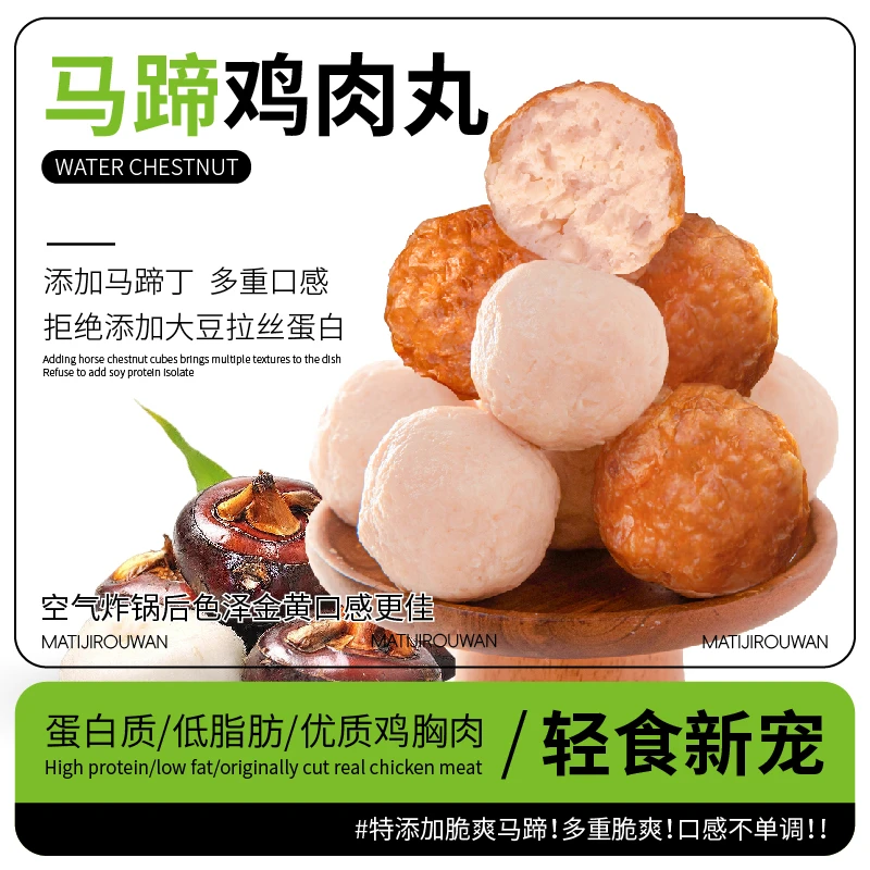 绿兜马蹄鸡肉丸狮子头Q弹马蹄大肉丸丸子独立装开袋即食夜宵零食