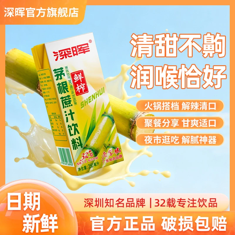 深晖 茅根甘蔗汁饮料广东经典老牌子竹蔗茅根24盒健康茅根竹蔗水