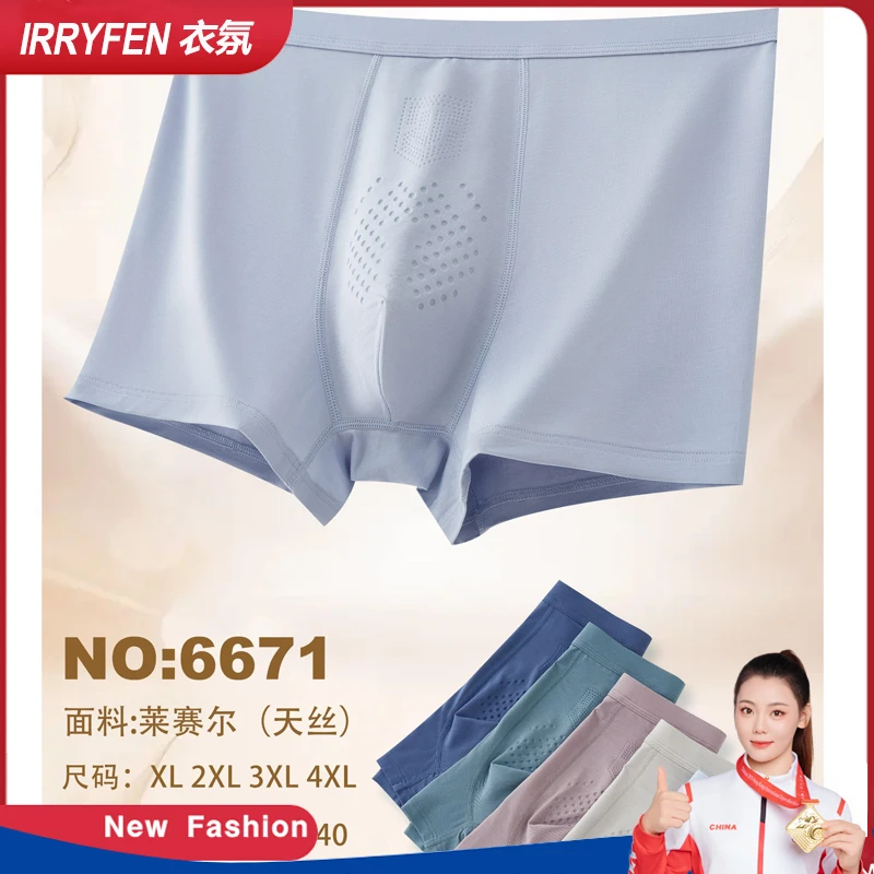 IRRYFEN/衣氛 莱赛尔高弹抗菌按摩男内裤6671