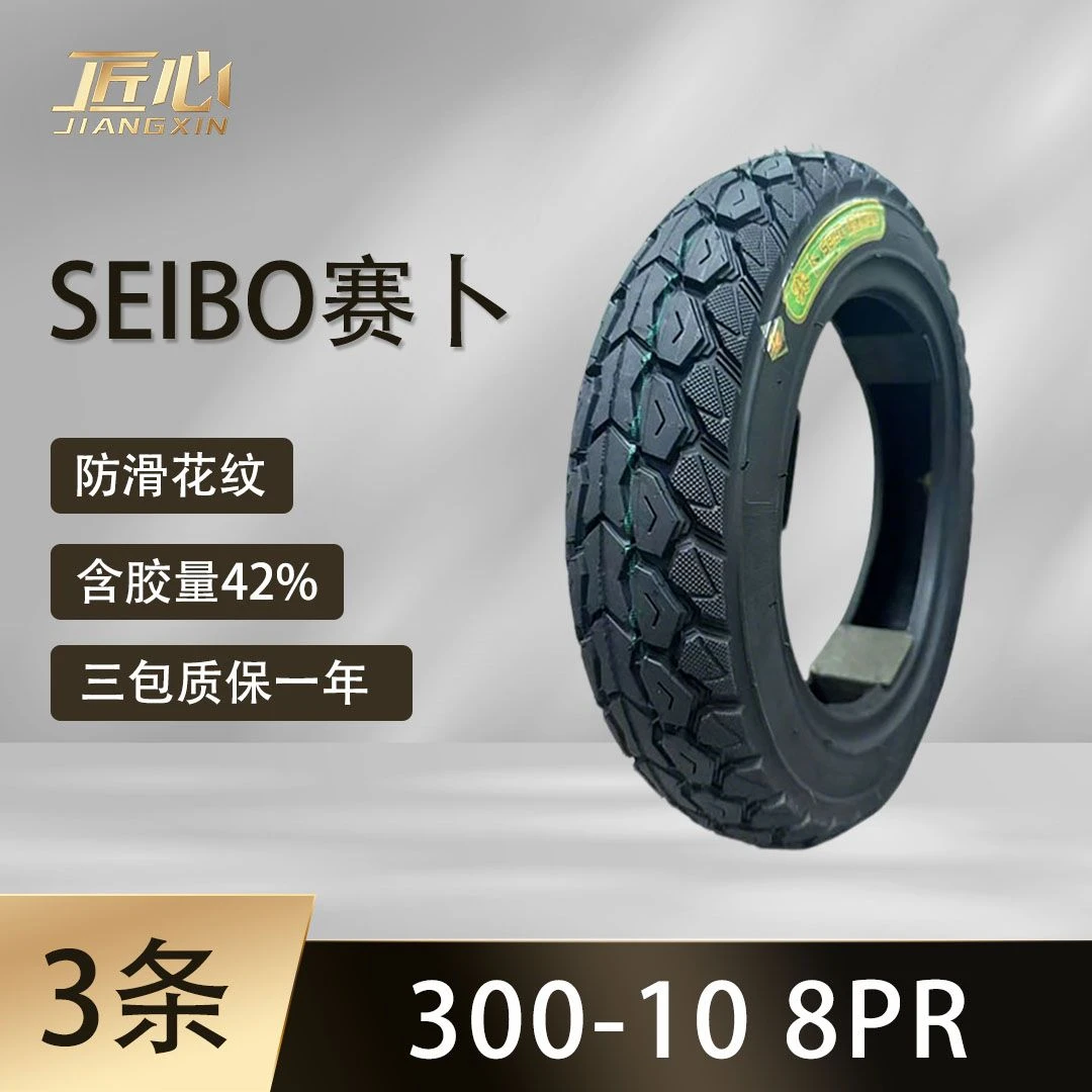 【3条】SEIBO赛卜300-10 穿山甲多层防滑8PR电动车摩托车真空胎轮胎
