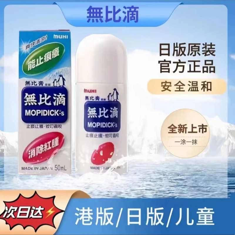 【官方旗舰】无比滴驱蚊液夏季成人适用清凉便携温和护理防正品保障