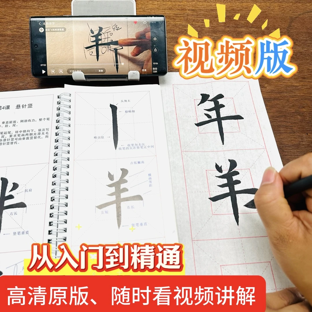 欧楷学习记事本入门记事本