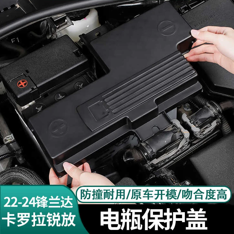适用于锋兰达电瓶保护盖卡罗拉锐放发动机保护盖板负极盖改装配件