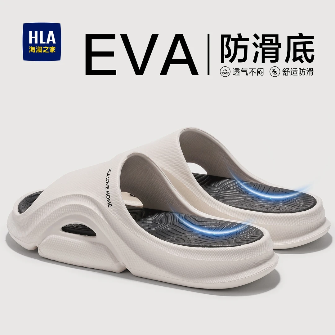 HLA/海澜之家夏款防滑厚底踩屎感eva拖鞋居家男士款2025新款爆款
