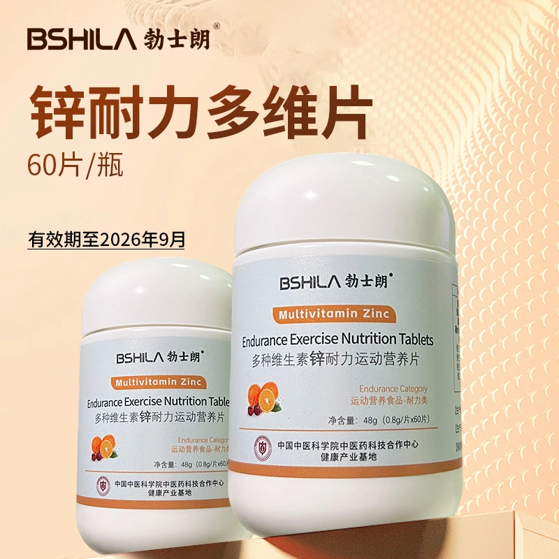 BSHILA/勃士朗多种复合维生素矿物质锌运动咀嚼营养片