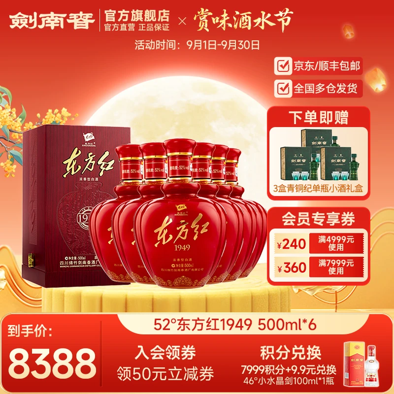 东方红 东方红1949整箱浓香型纯粮食白酒礼赠佳品52度500ml*6