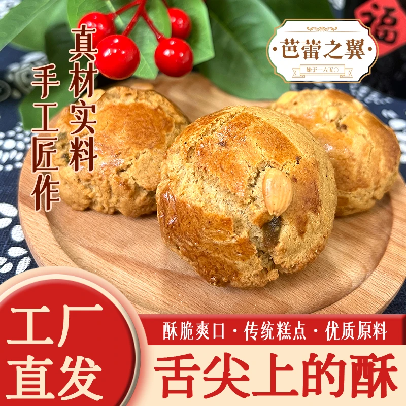 芭蕾之翼杂粮酥传统中式糕点果脯蛋糕小吃办公休闲零食粗健康