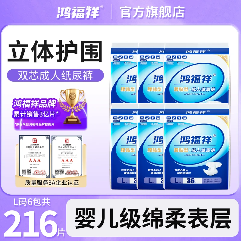 鸿福祥【医护级】成人纸尿裤老年人尿不湿L码加厚加大多包组合绵柔