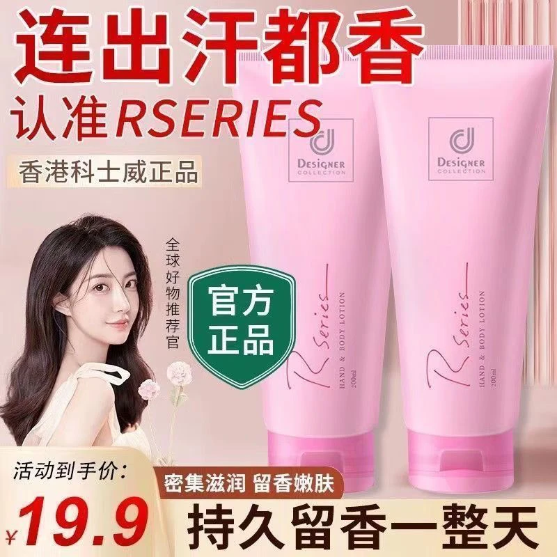 【拍一发二】科士威身体乳浪漫持久留香补水保湿润肤香体护肤乳