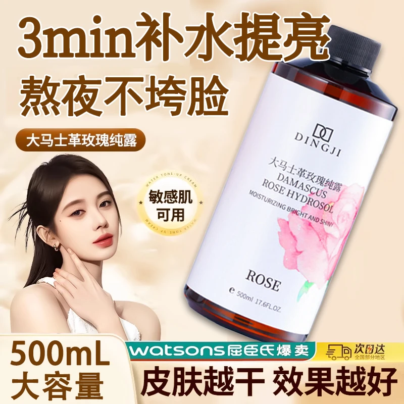 大马士革玫瑰花纯露旗舰正品爽肤补水保湿收缩毛孔湿敷喷雾玫瑰水