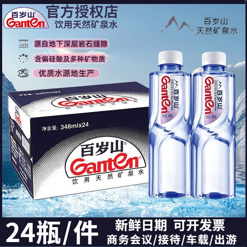 新货百岁山天然矿泉水348ml饮用水便携式正品会议接待露营车载