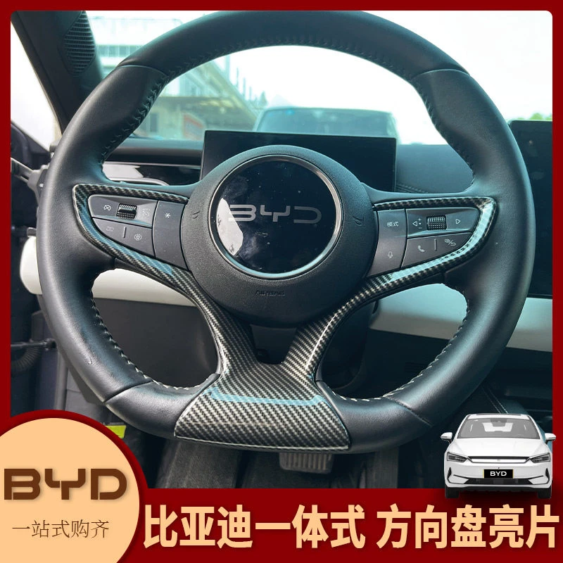 比亚迪海豹06/海豹05/智驾版海豚海鸥海狮05EV内饰改装方向盘亮片