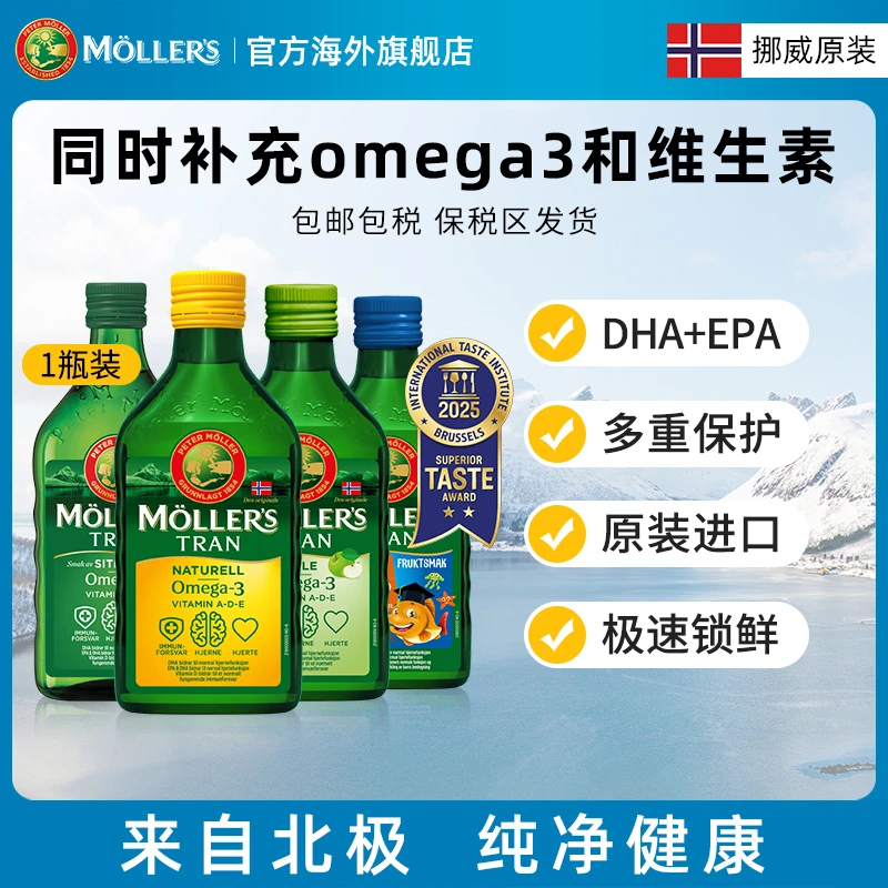 【短视频】Mollers沐乐思北极天然营养深海鳕鱼肝油250ml/瓶