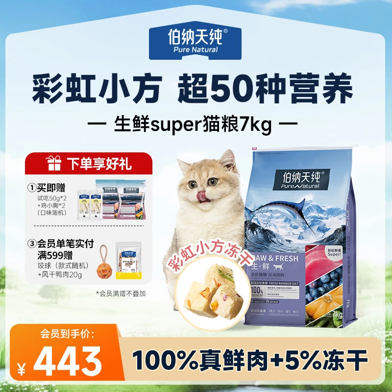 【生鲜猫粮super版7kg】伯纳天纯双拼冻干营养全价猫咪主粮成幼猫