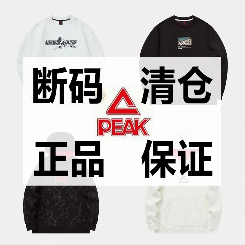 Peak/匹克201-299匹克直播专用链接春夏秋冬运动衣裤岚
