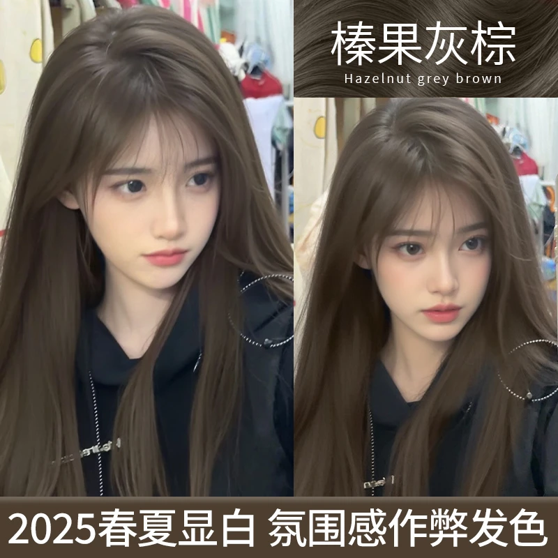 免漂榛果灰棕色染发剂膏泡泡植物纯自己在家染可盖白发2025流行色