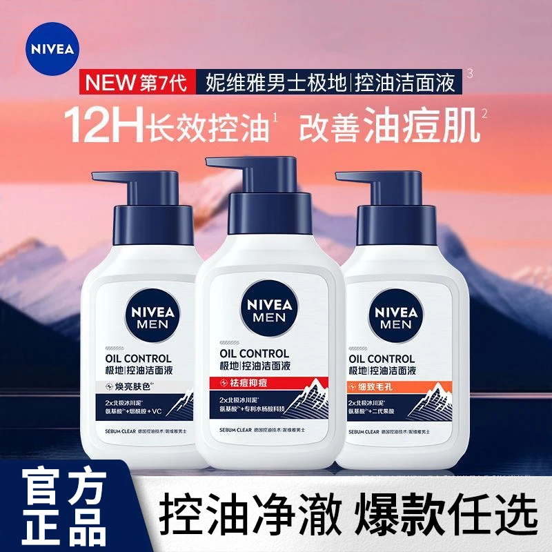 妮维雅男士洗面奶专用氨基酸洁面清爽控油去黑头收缩毛孔官方正品