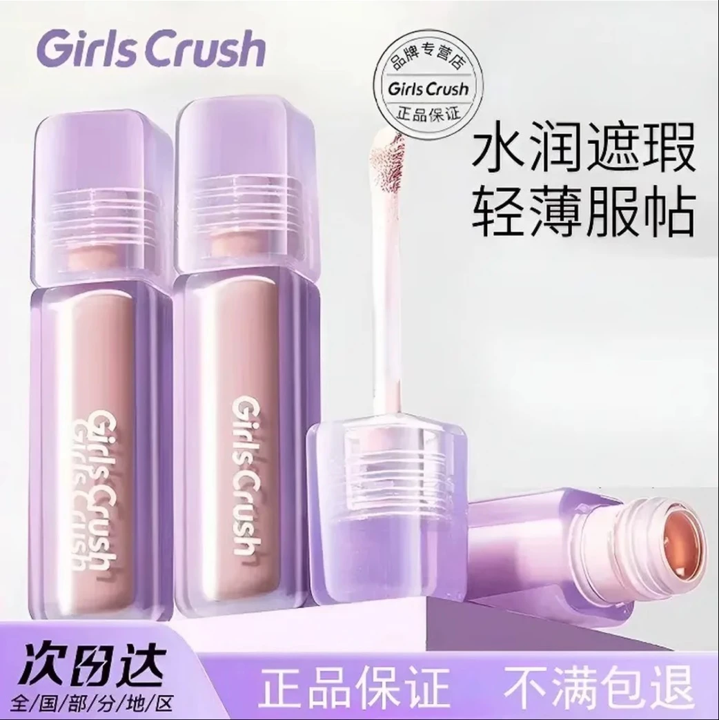 【小鱼海棠推荐】GirlsCrush/gc水丝绒遮瑕提亮液面部膨胀高光遮盖