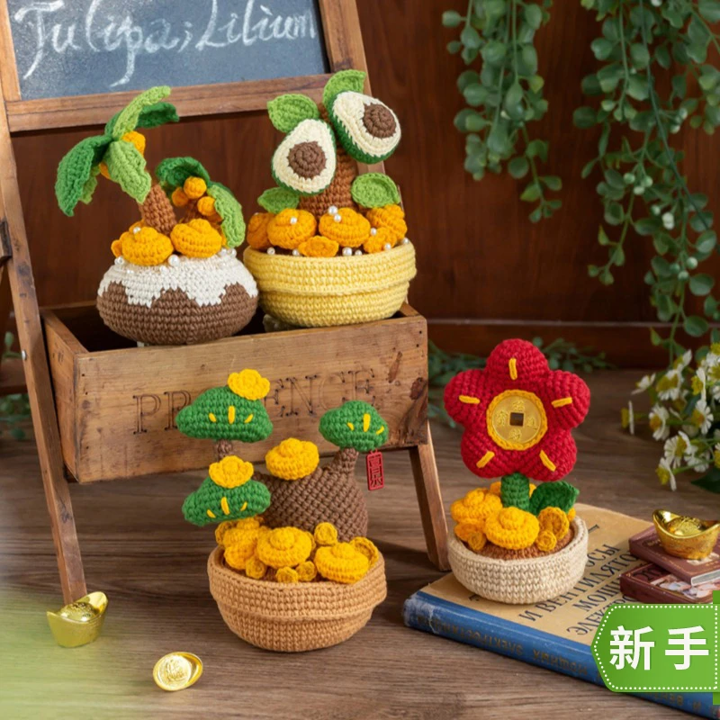 新妈咪手作发财盆栽手工diy编织钩针毛线团自制摆件小物材料包