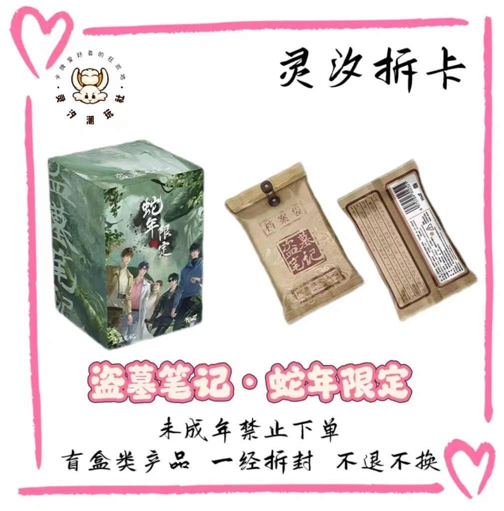 【推推】Hitcard盗墓笔记·蛇年限定尊享收藏卡牌盲盒