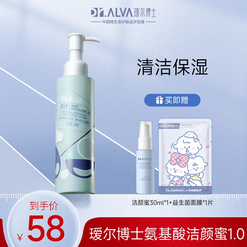 瑷尔博士1.0洁颜蜜氨基酸洗面奶 深层清洁不刺激护肤推荐【Q】