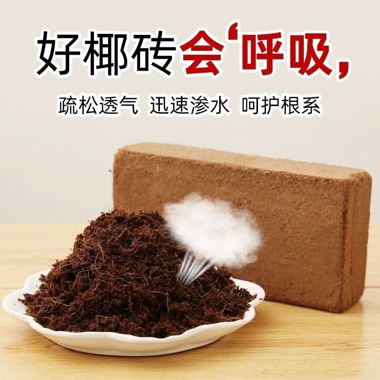 【高泡发】椰子营养土有机低盐椰砖养花压缩营养土椰砖土种菜通用型