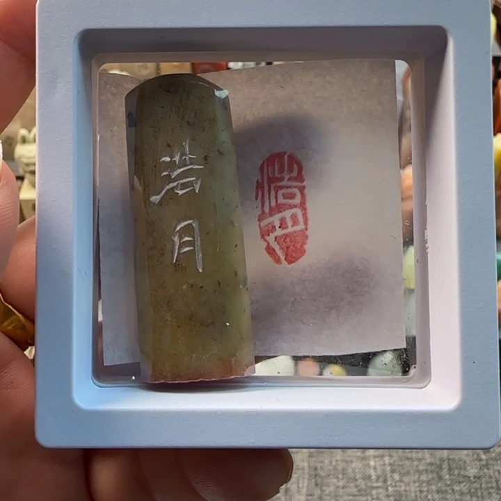 昌化石印石1-2厘米浩月