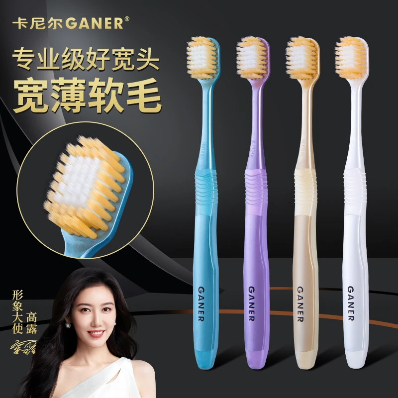 GANER/卡尼尔【4支旗舰款双重植毛宽扁头软毛牙刷】超软毛成人